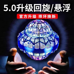 ufo智能感应飞行球魔术球悬浮回旋飞球男孩生日礼物儿童玩具解压