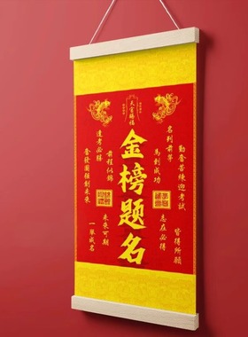 金榜题名挂画天官赐福挂画