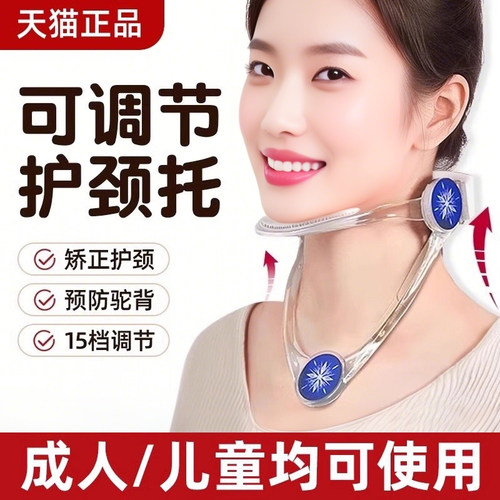 防低头颈托办公护颈神器儿童写字矫正颈椎脖子前倾抬高器护颈脖套