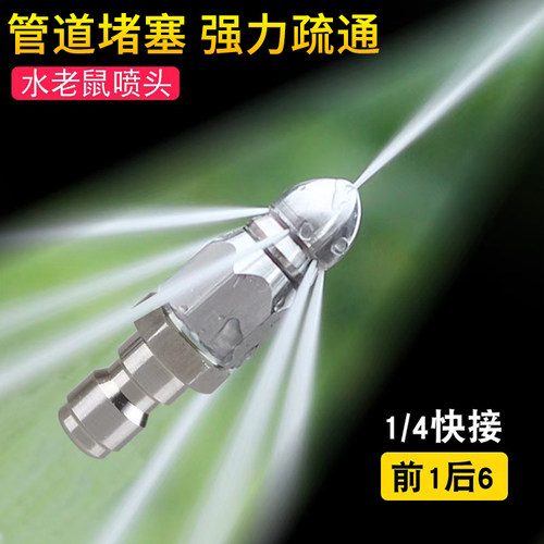 不锈钢快插高压水老鼠头喷嘴疏通