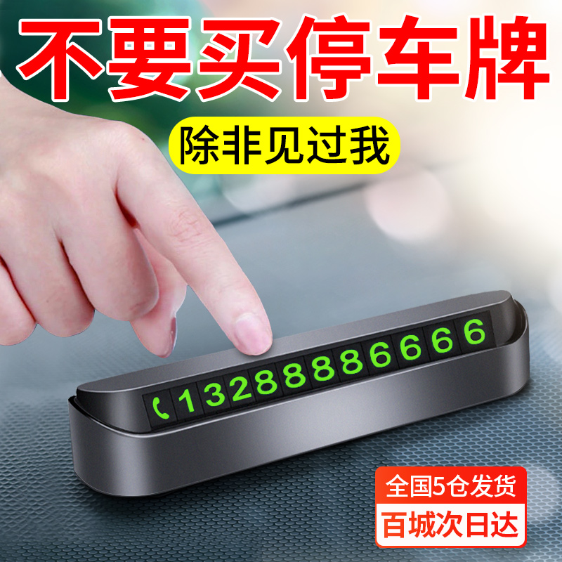 【小杨哥推荐】高颜值停车牌