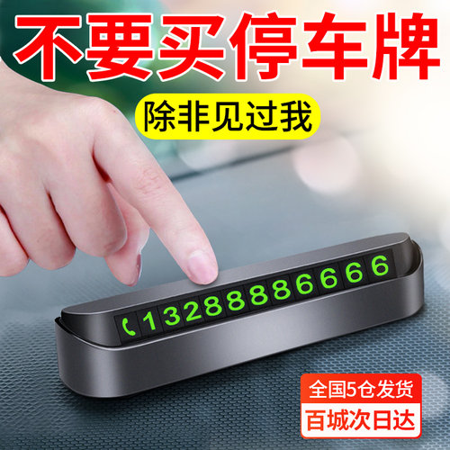 【小杨哥推荐】高颜值停车牌