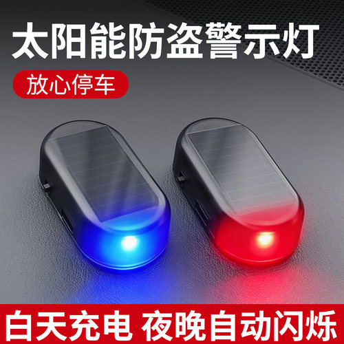 太阳能汽车警示爆闪灯车内免接线改装通用模拟防盗led装饰呼吸灯