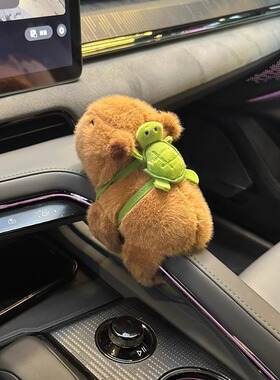 卡皮巴拉车载汽车内装饰品怀挡摆件水豚毛绒玩偶车搭子中控台公仔