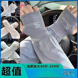 【2双装】夏季防晒袖套大码冰袖男女款透气户外骑车薄款宽松版袖
