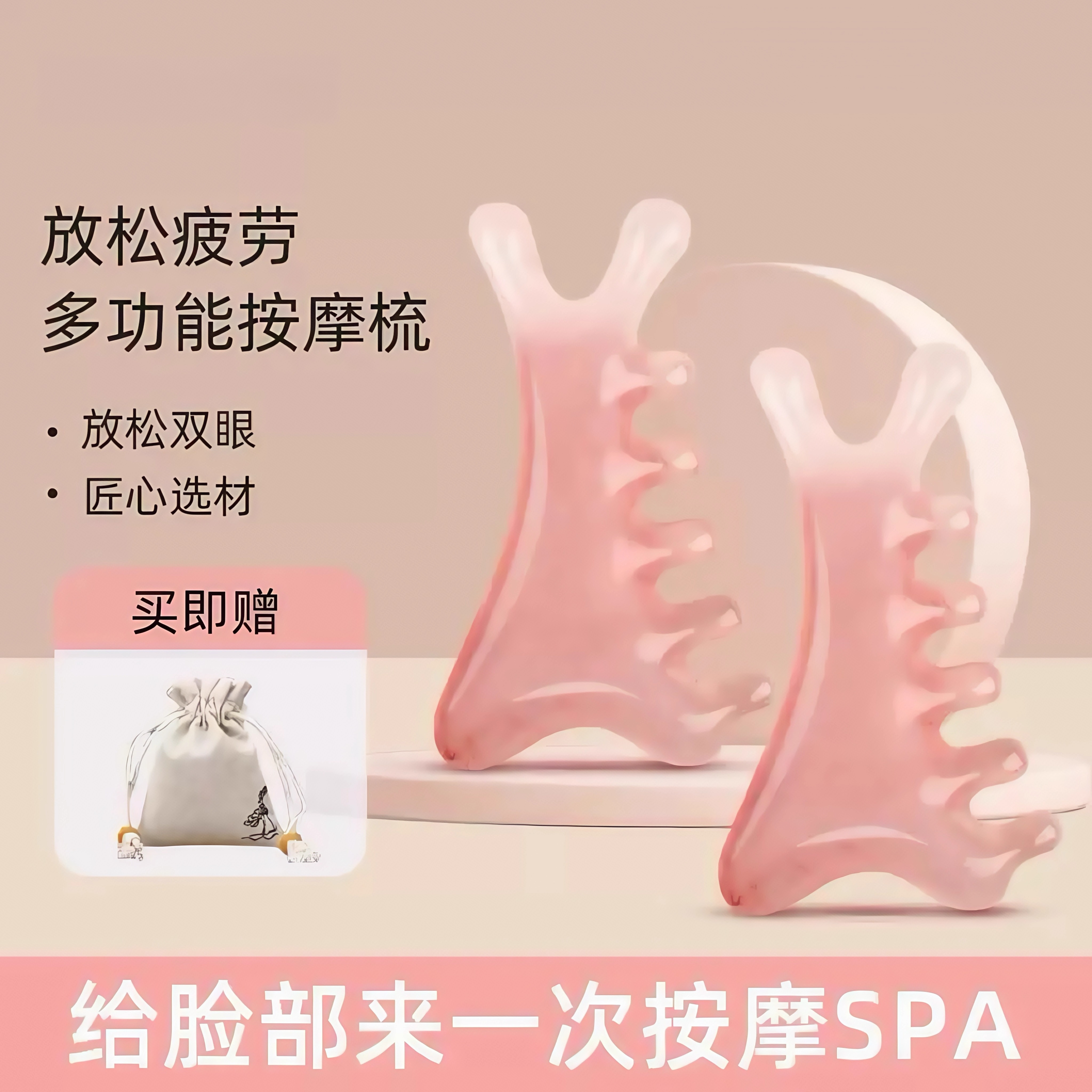 少女粉四合一梳头皮按摩梳子头部头疗疏通经络神器脸部眼部鼻刮器