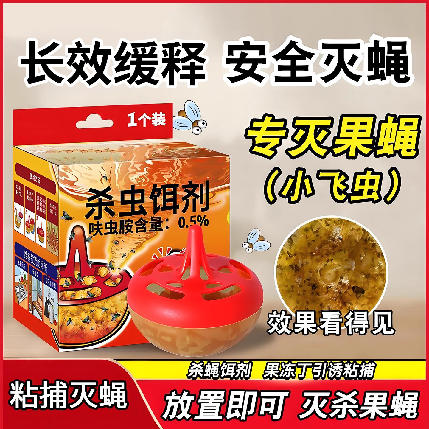 果蝇灭杀神器家用室内小飞虫克星灭杀苍蝇药粘蝇纸捕虫器杀虫饵剂