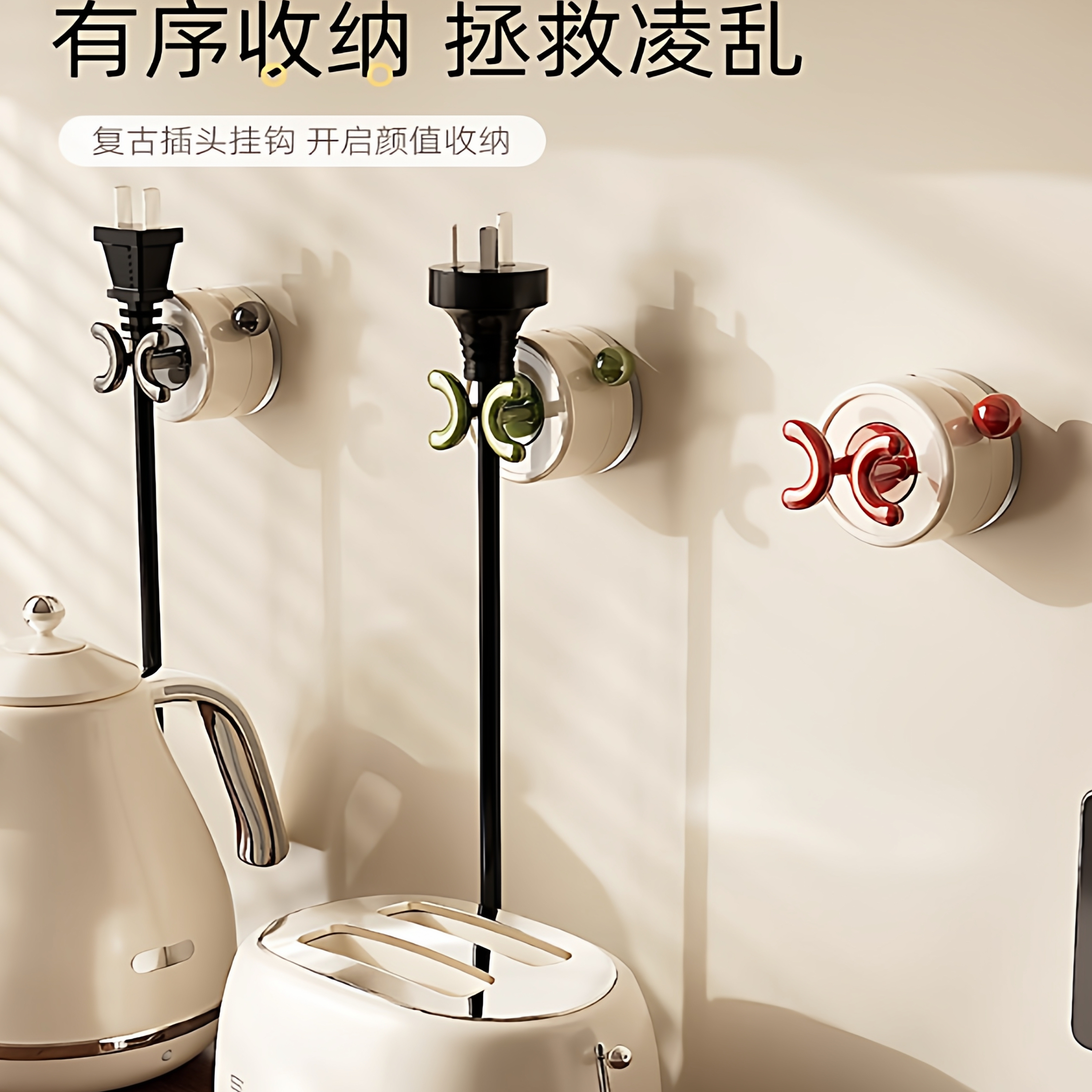 吸盘挂钩插头固定器厨房强力承重壁挂插座电源收纳神器水槽沥水袋
