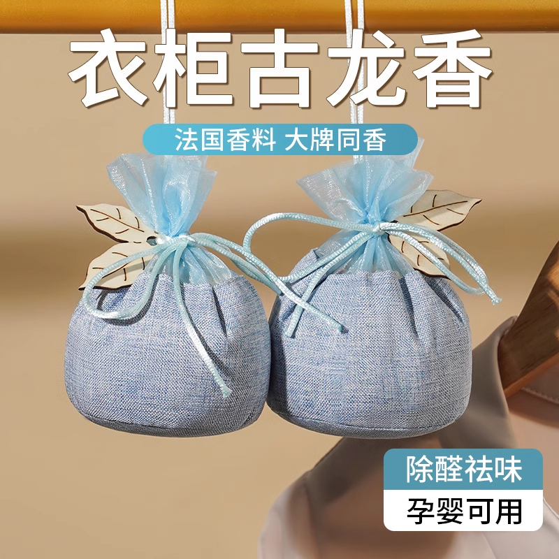 男士衣柜专用香包持久清香气除味