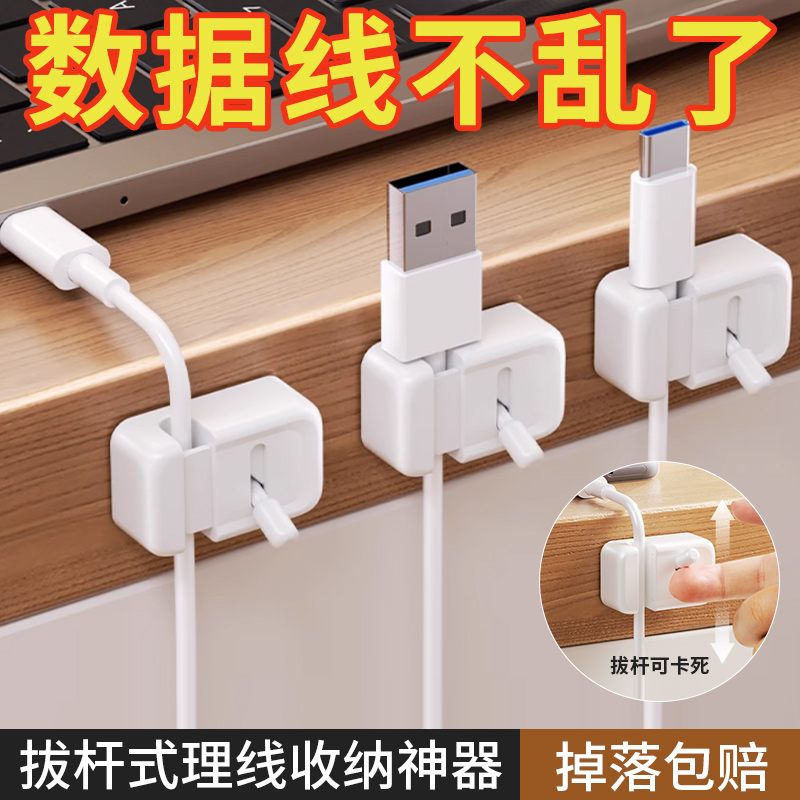 拨杆式理线器桌面车载数据线收纳