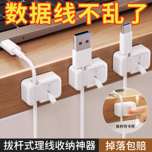 拨杆式理线器桌面车载数据线收纳