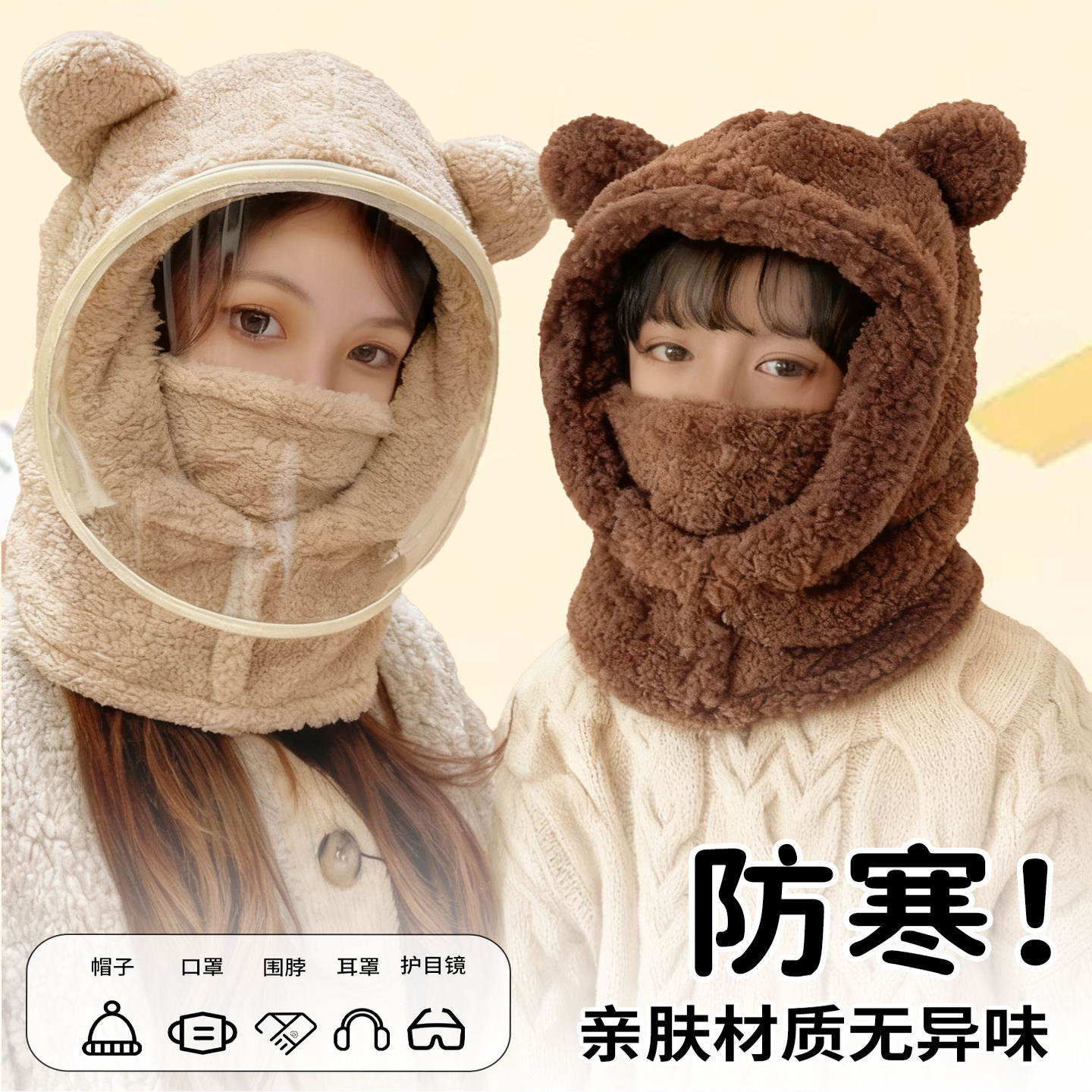 可爱电动车防风保暖帽子套头帽