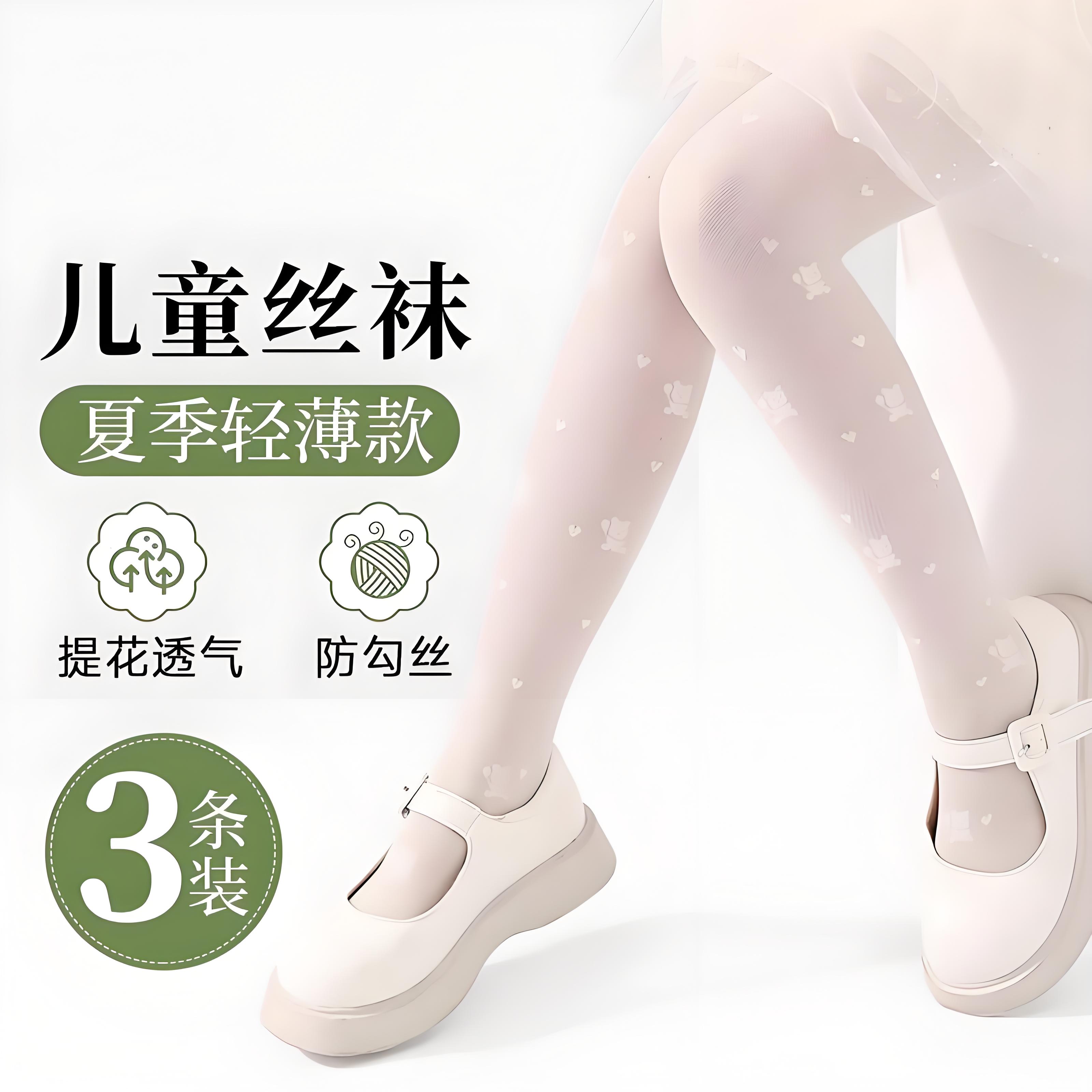 儿童夏季防蚊连裤袜薄款防勾丝超薄防蚊舞蹈袜女童白色兔子打底袜