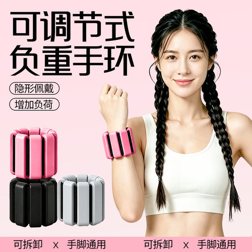 磁吸可调健身瑜伽隐形负重手环