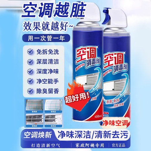 空调消毒清洁剂除臭去污