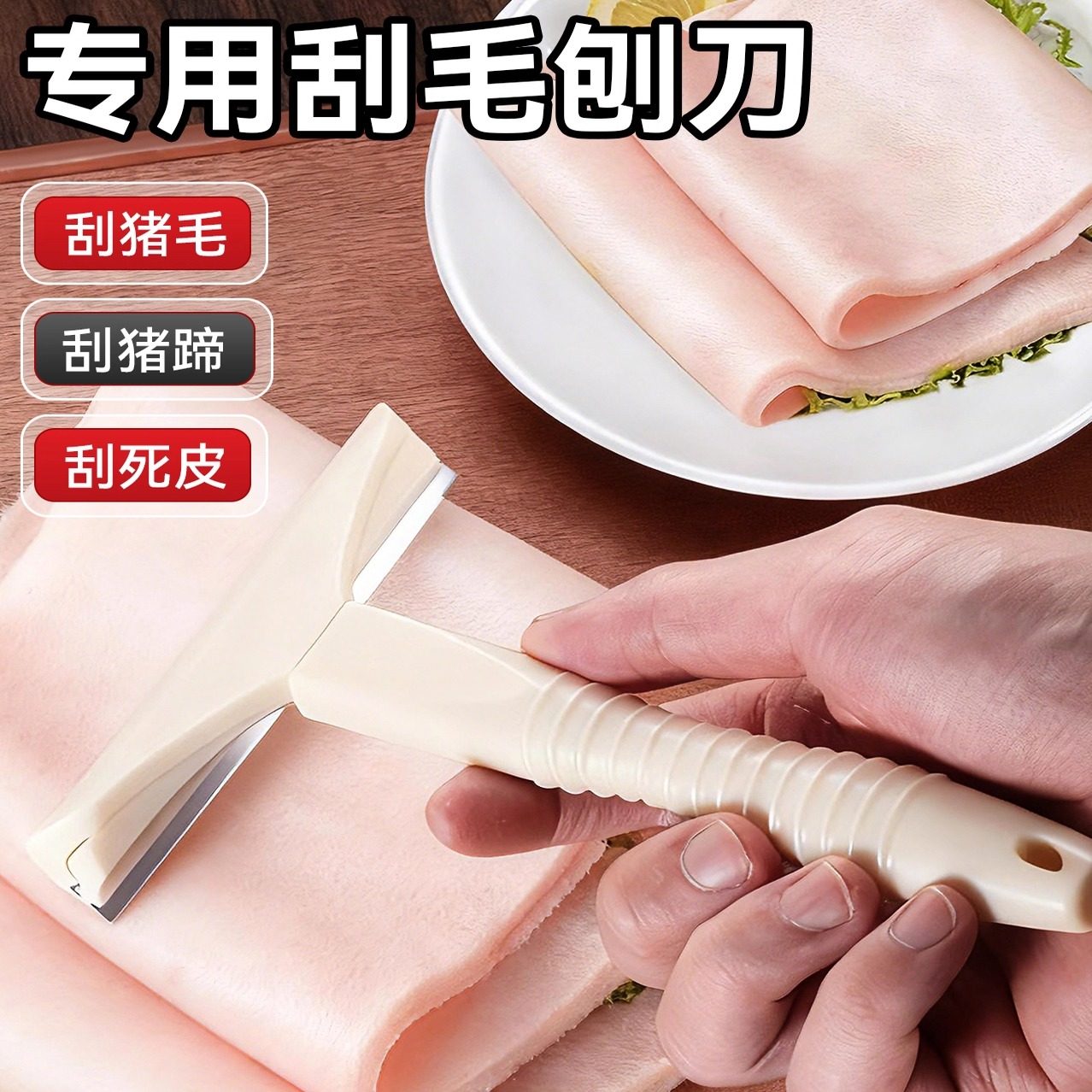 刮猪毛专用刨刀免磨锋利刮毛刮猪皮刮猪蹄刮死皮刮油脂刮猪毛利器,厨房/烹饪用具,厨用取毛/取刺用具,淘宝优惠券,粉丝福利购,淘宝优惠卷
