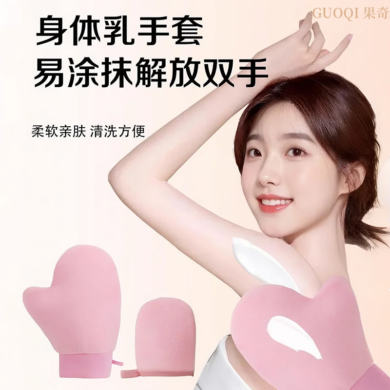 身体乳手套抹防晒素颜霜
