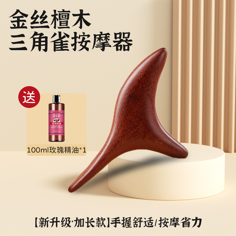 檀木三角雀脚底足底按摩器刮地筋点穴工具刮痧板经络疏通棒点穴棒