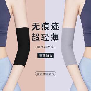 夏薄款透气夏季无痕护肘遮纹身袖套男女防晒短款冰袖护腕关节防寒