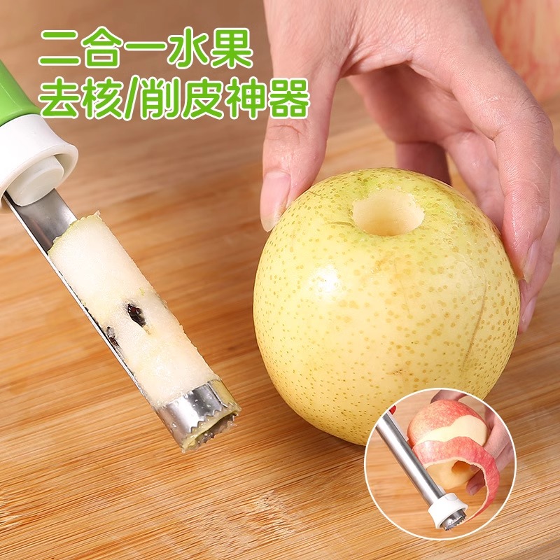 多功能不锈钢去核削皮器二合一