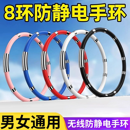 8环防静电手环防水防尘