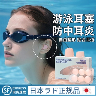 日本游泳耳塞防水专业防中耳炎硅胶防耳朵进水神器不隔音洗澡专用