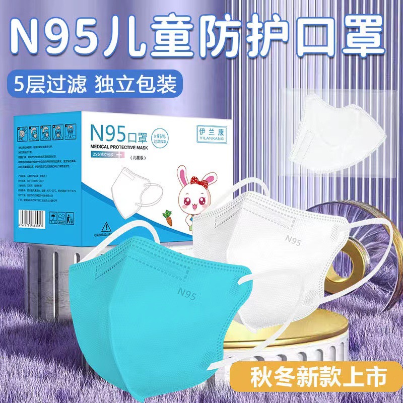 N95儿童口罩5层过滤独立包装