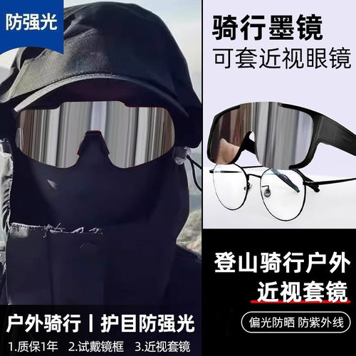 近视套镜骑行眼镜登山偏光防风