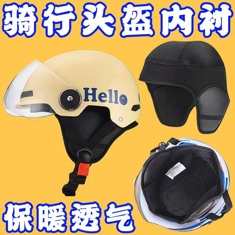 头盔内衬垫帽内衬可拆卸护耳配件