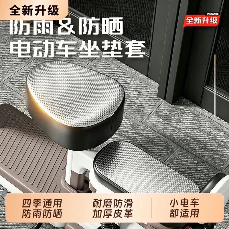电动车坐垫套四季防晒防水防滑