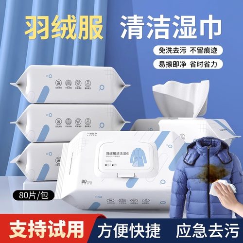 羽绒服湿巾清洁免洗去污去渍干洗