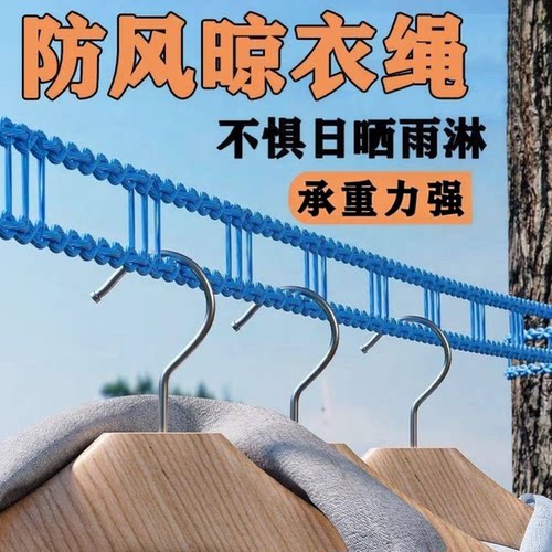 加粗防风防滑折叠户外晾衣绳