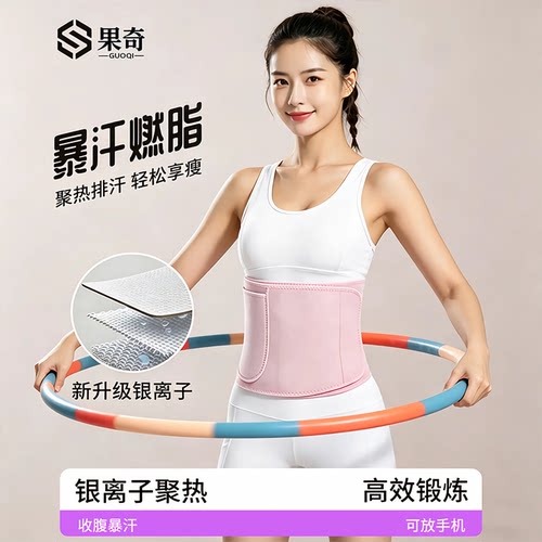 呼啦圈暴汗燃脂防痛护腰带