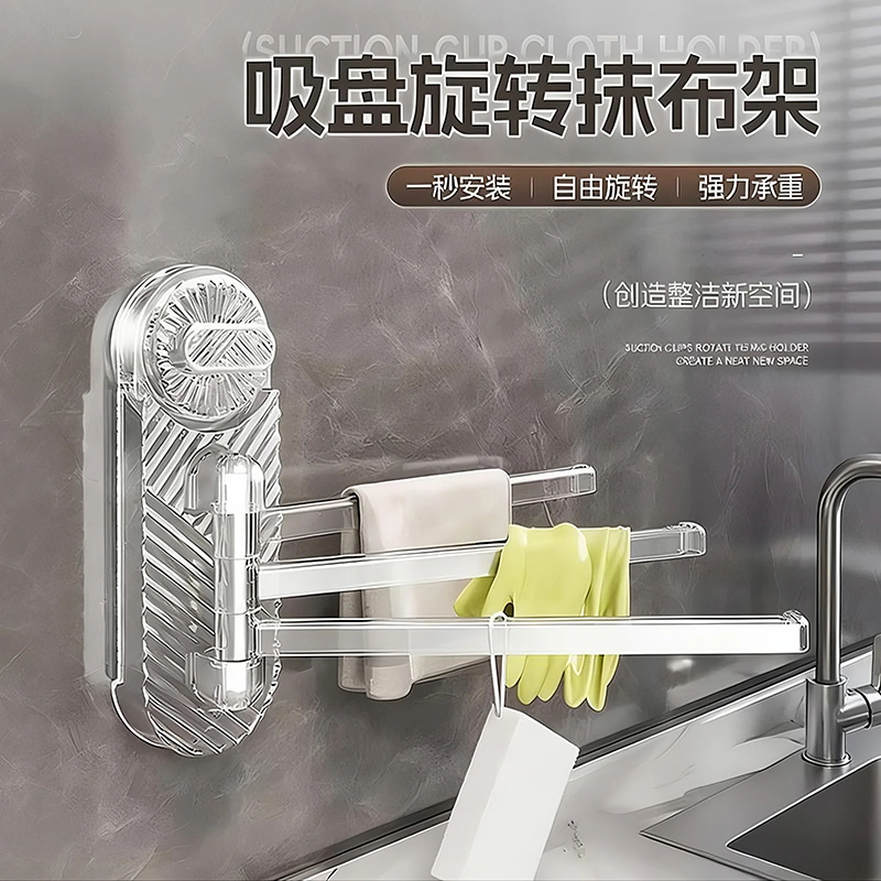 吸盘厨房抹布架旋转多杆壁挂沥水架置物架水槽海绵挂架挂杆脸盆架