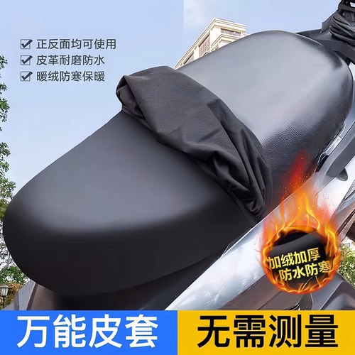 四季通用电动摩托车坐垫防晒防雨水电瓶踏板车弹力皮革座椅套冬款
