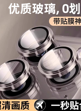 防刮玻璃iPhone16/15promax镜头膜超高清16E钛金属适用苹果14pro手机贴新款16plus后置摄像头全包12保护圈13