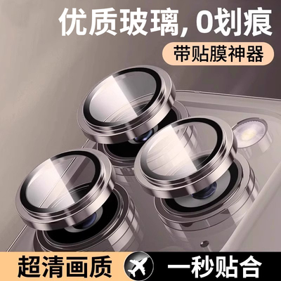 防刮玻璃iPhone17/16promax镜头膜超高清16E钛金属适用苹果15pro手机贴新款16plus后置摄像头全包12保护圈13