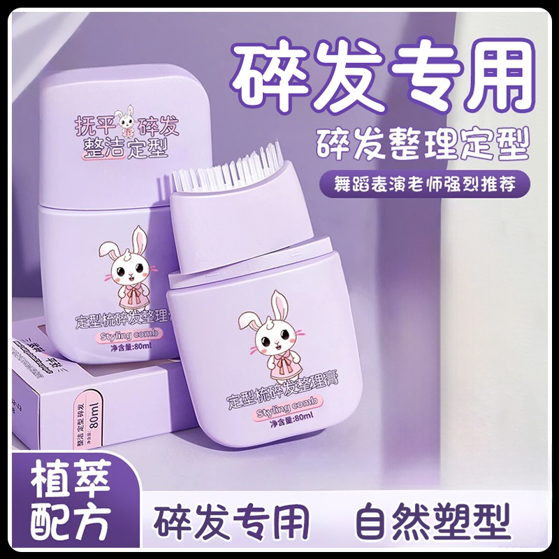 果奇碎发整理膏自然塑型防炸毛