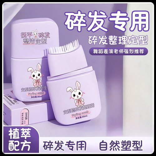 果奇碎发整理膏自然塑型防炸毛