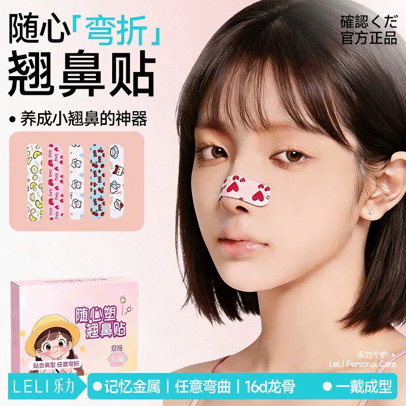 翘鼻贴记忆鼻翼缩小矫正贴图片