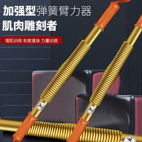 金色双弹簧加强臂力器
