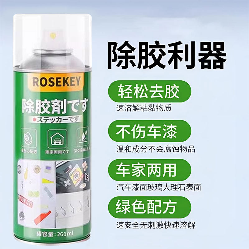 除胶剂万能家用去胶强力不干胶清除剂开荒保洁汽车玻璃去胶带粘痕