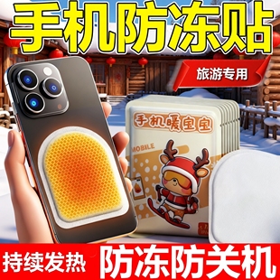 手机暖宝宝防冻防关机冬天东北户外神防寒套壳加热发热贴保温暖器
