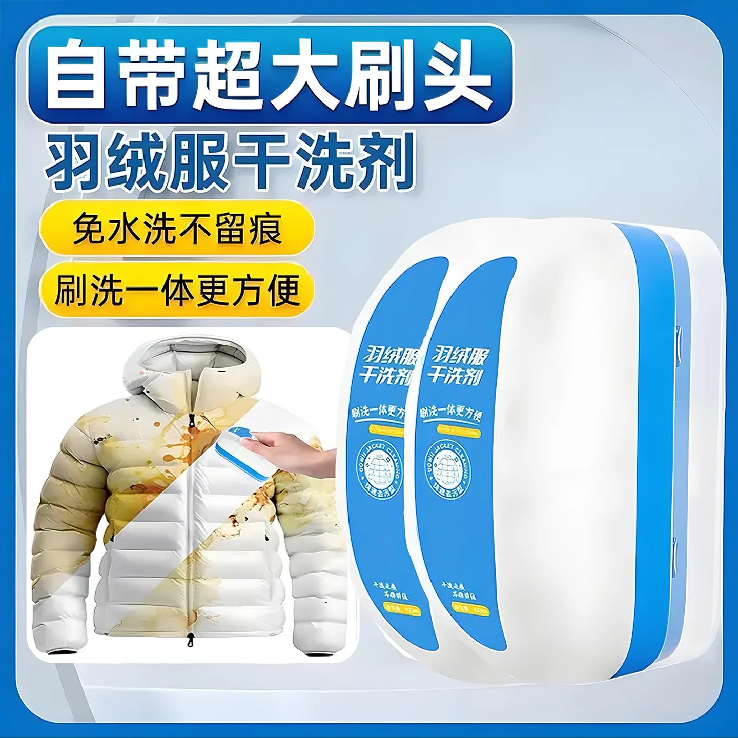 羽绒服干洗剂去污家用免洗泡沫型衣物去污清洁刷子免手洗自带刷头