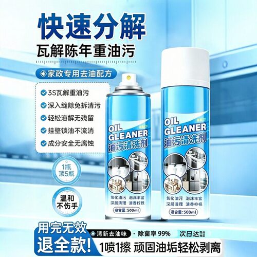 重油污清洁慕斯清洗剂油烟机
