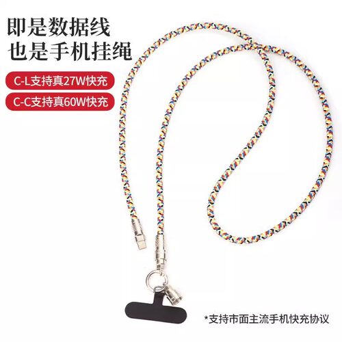 可充电手机挂绳短款手腕式二合一充电数据线斜挎可背高端明星同款