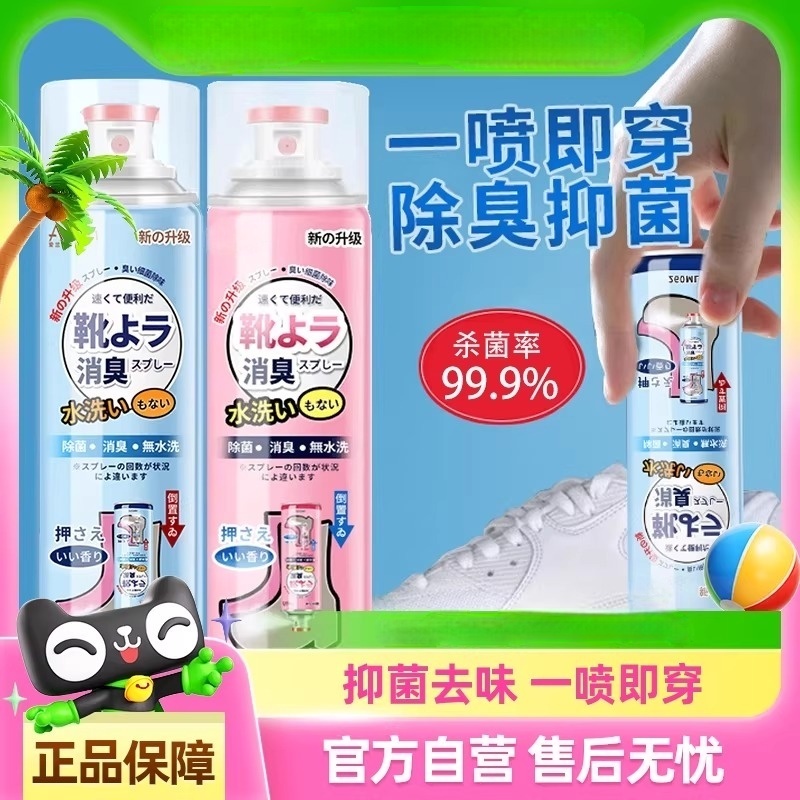 球鞋子鞋袜除菌除味防臭除臭杀菌喷雾剂消毒