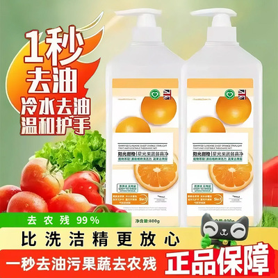 去重油无残留洗洁精食品级果蔬