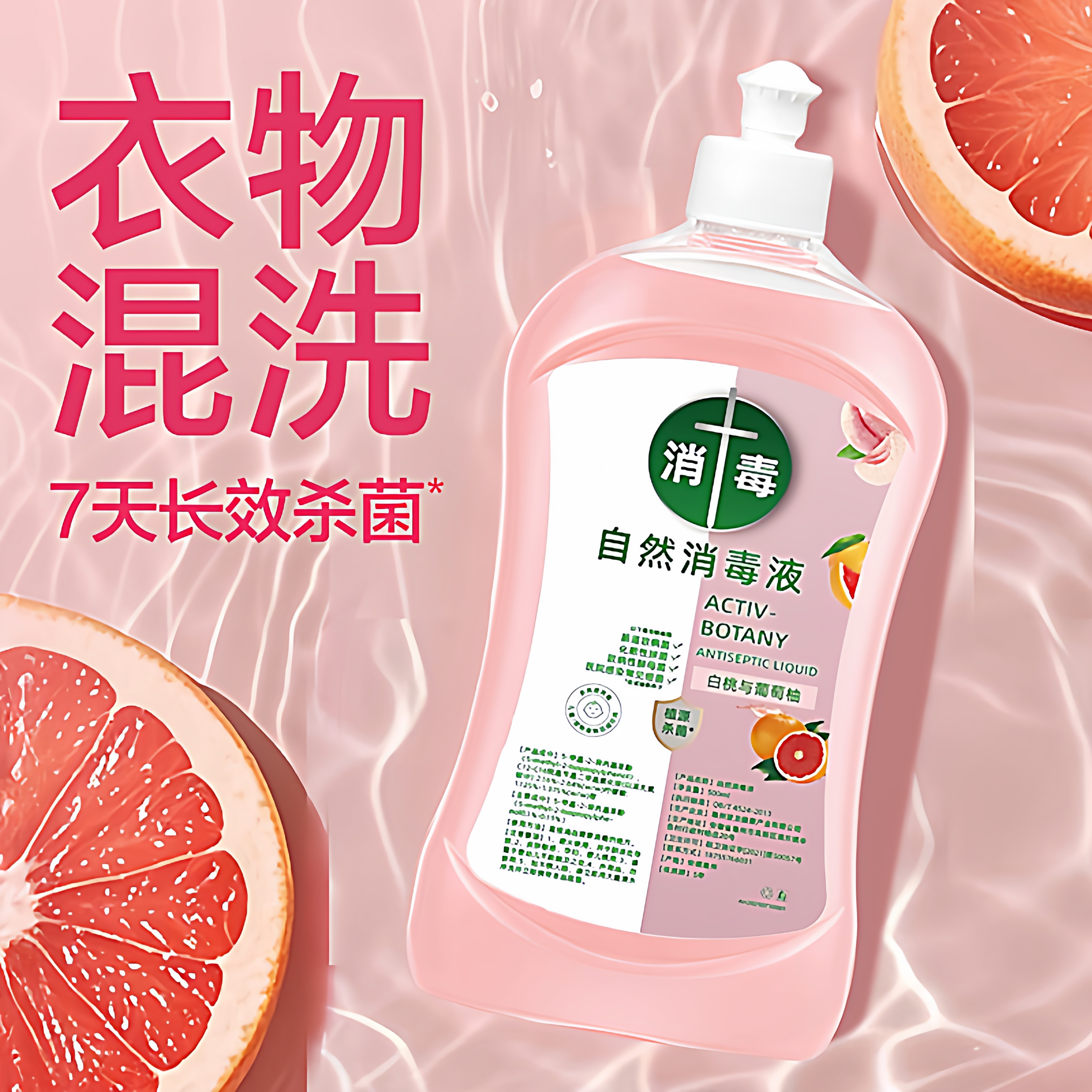 果奇消毒液衣物杀菌抑菌除螨图片