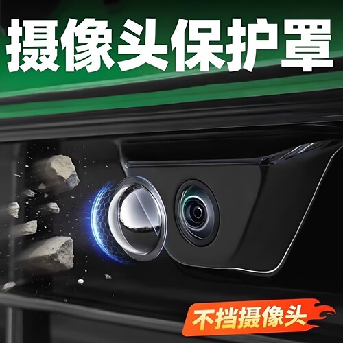 车载摄像头防雨防沙石保护盖